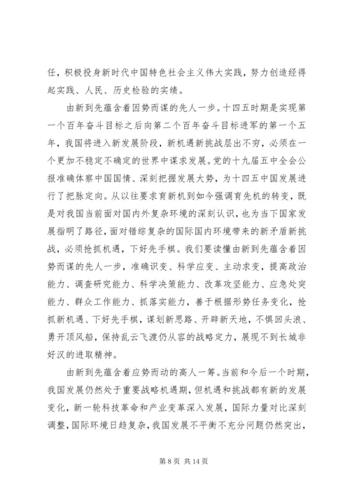 党员干部学习十九届五中全会精神心得6篇.docx