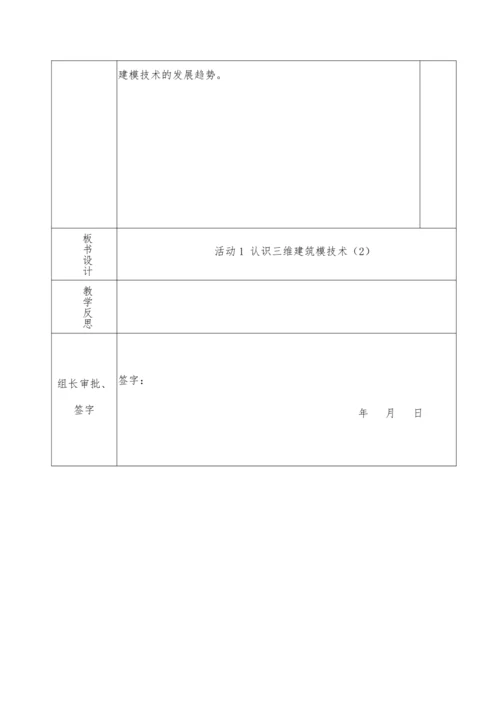 第二章活动1 认识三维建筑模技术（第二课时）