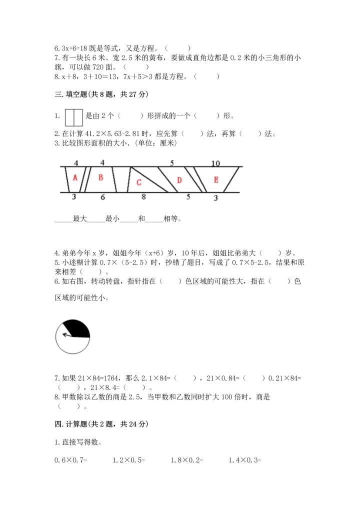 小学五年级上册数学期末测试卷附答案【满分必刷】.docx