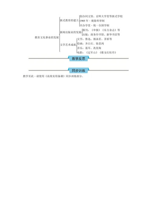 第26课 教育文化事业的发展 教案