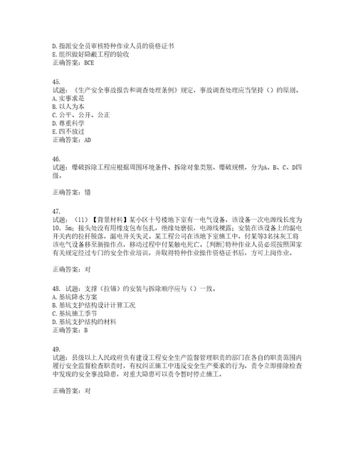 2022年浙江省专职安全生产管理人员C证考试题库含答案第408期