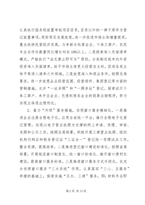 市工商局年度工作计划.docx