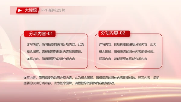 红色签约仪式启动大会战略合作策划PPT模板