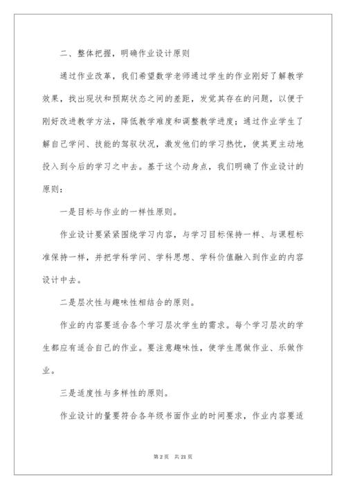 2022“双减”背景下小学数学作业设计.docx