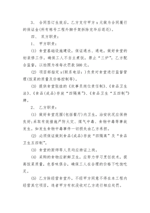 公司食堂承包合约书.docx