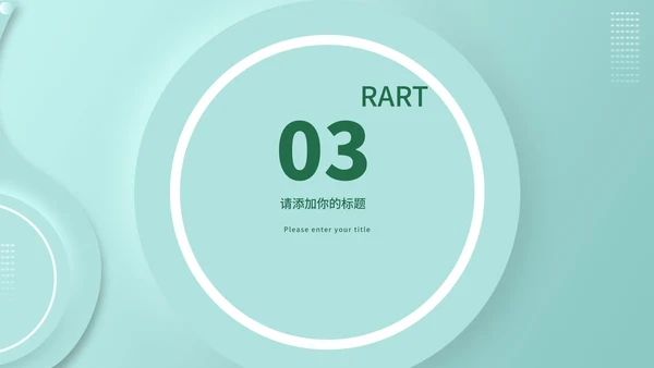 绿色小清新流体职场总结汇报PPT模板