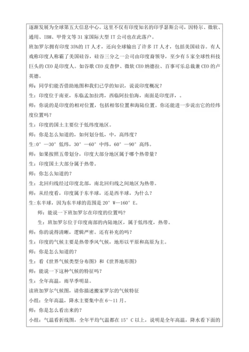 人文地理上册 3.6.3 IT新城：班加罗尔 教学设计