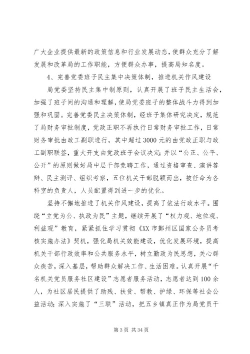 第一篇：鄞州区发展和改革局关于巩固和扩大整改成果工作情况的自查报告.docx