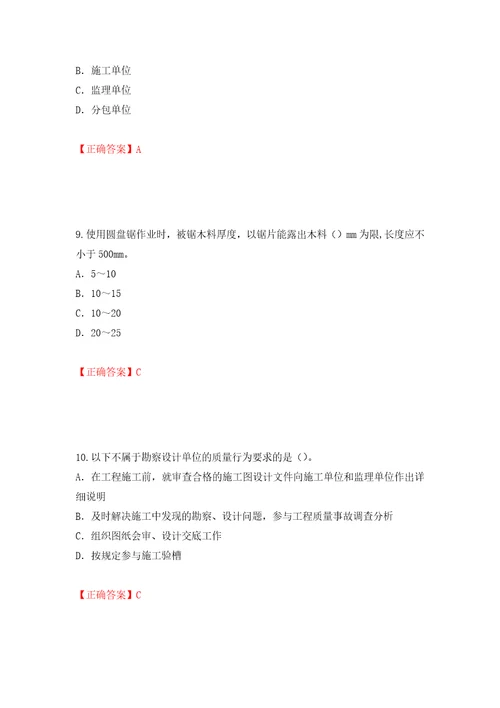 2022版山东省建筑施工企业专职安全员C证考试题库模拟卷及参考答案第50期