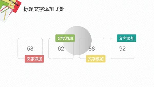 简约大气教师教育课件通用PPT模板