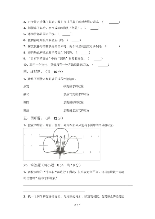 最新教科版三年级科学(上册)期末摸底测试及答案