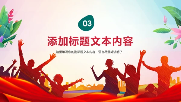 青春正能量团委五四青年节共青团PPT模板