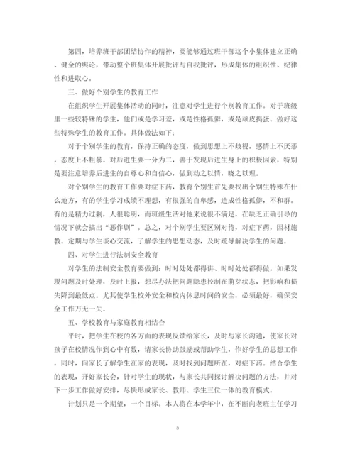 精编之七年级上期班主任工作计划范文参考.docx