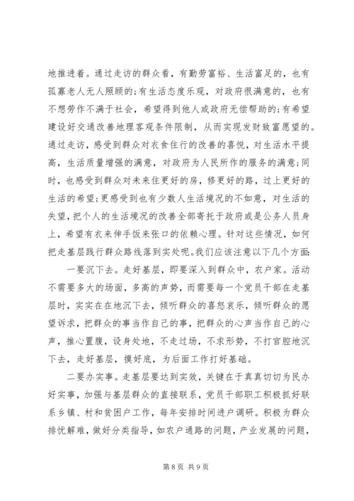 基层干部培训学习心得体会精选.docx