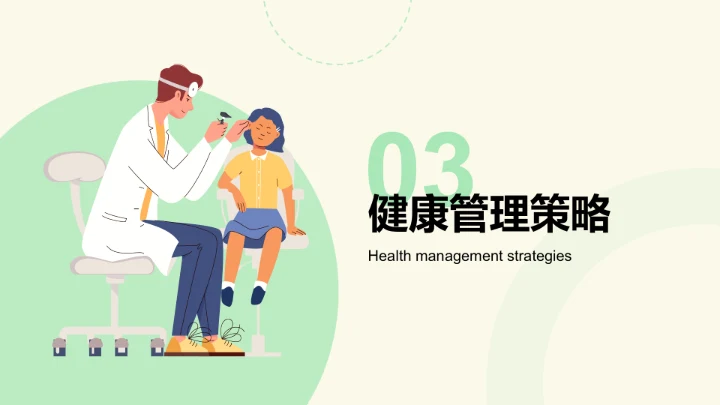 绿色插画风临床医学与健康诊疗指南PPT模板