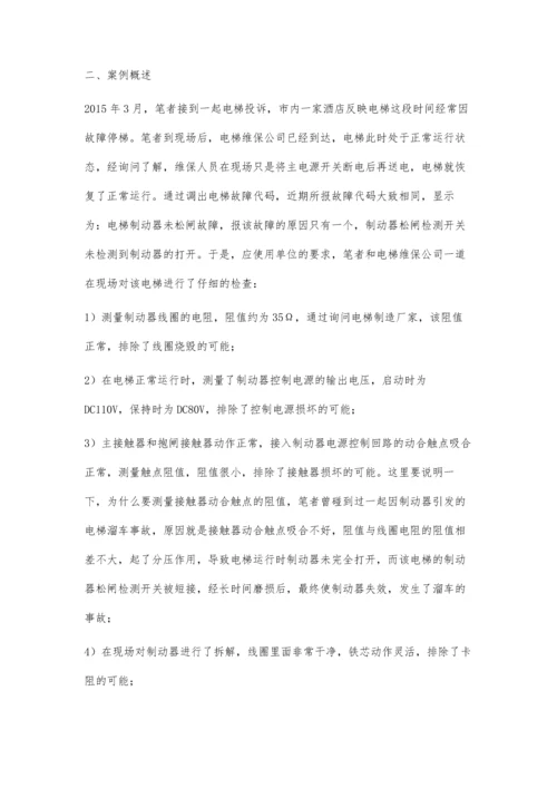 电梯制动器故障解析龚黎斌.docx