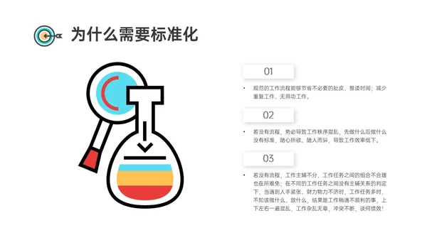 红蓝黄商务插画风标准化管理培训PPT模板