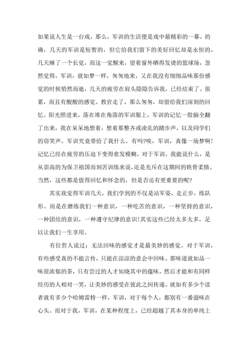 初中军训心得体会模板汇总八篇（二）.docx