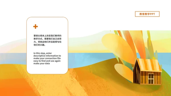 黄色可爱卡通教育PPT模板
