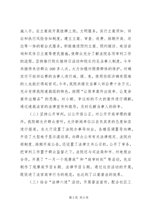 公正司法服务民生积极维护社会和谐稳定 (2).docx