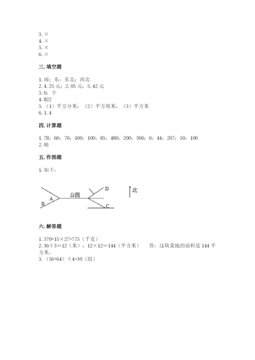 小学数学三年级下册期末测试卷【培优b卷】.docx