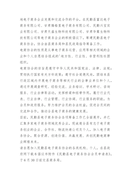 加入商会的倡议书.docx