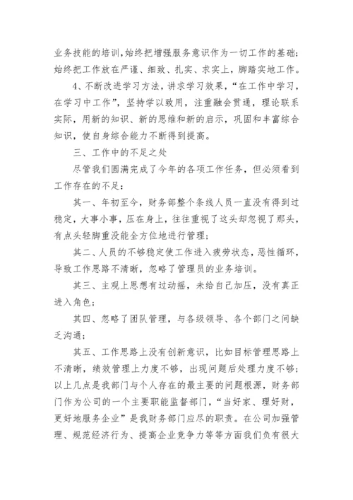 财务员工个人工作年度总结.docx