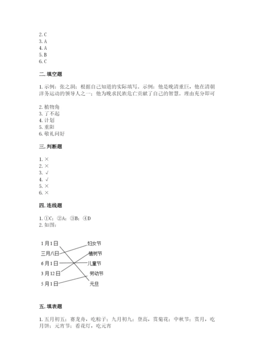 新部编版小学二年级上册道德与法治期末测试卷带答案（精练）.docx