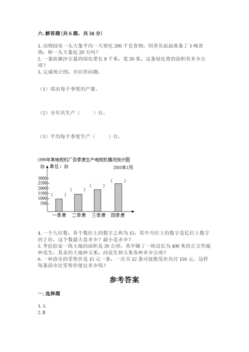 人教版数学四年级上册期末测试卷含完整答案【夺冠】.docx