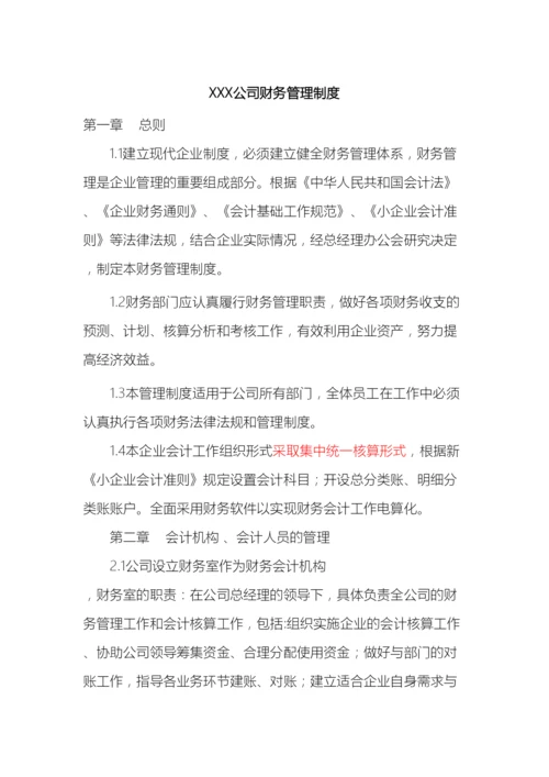 自来水公司财务管理制度.docx