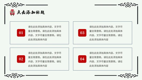京剧主题中国戏曲中国风通用PPT模板
