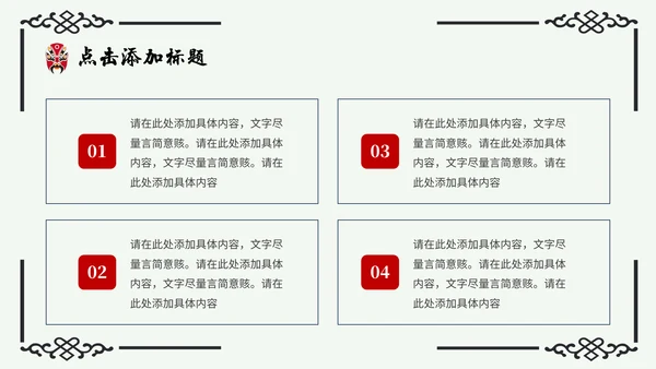京剧主题中国戏曲中国风通用PPT模板