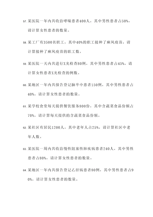 卫生统计考题计算题