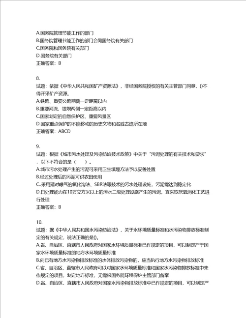 环境评价师环境影响评价相关法律法规考试试题第851期含答案