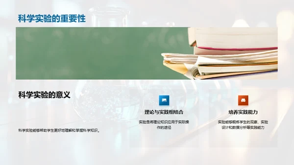 科学实验深度探讨