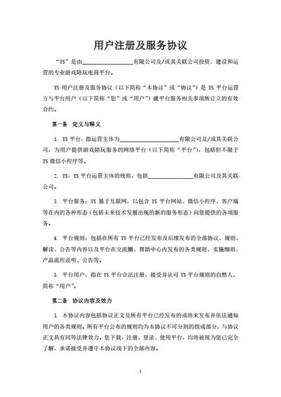 游戏陪练平台用户注册及服务协议