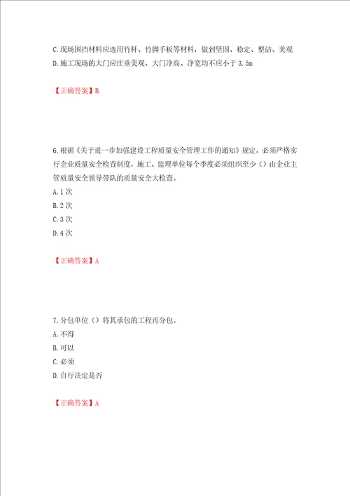 2022年广西省建筑施工企业三类人员安全生产知识ABC类考试题库押题卷及答案86