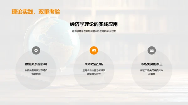 经济学视域的社会诠释