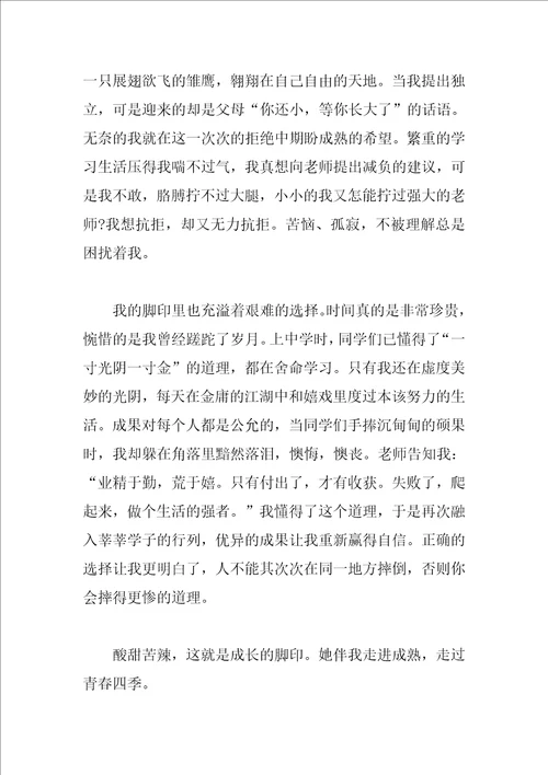 700字成长励志作文