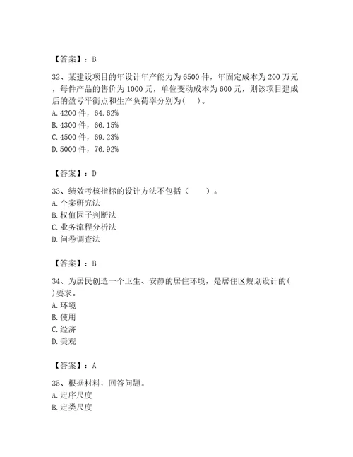 2023年初级经济师考试完整题库a4版可打印