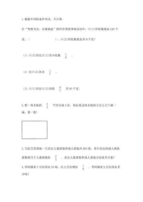 苏教版六年级上册数学第三单元 分数除法 测试卷附答案（名师推荐）.docx