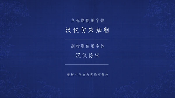 中纹之美四合如意云龙纹通用PPT模板