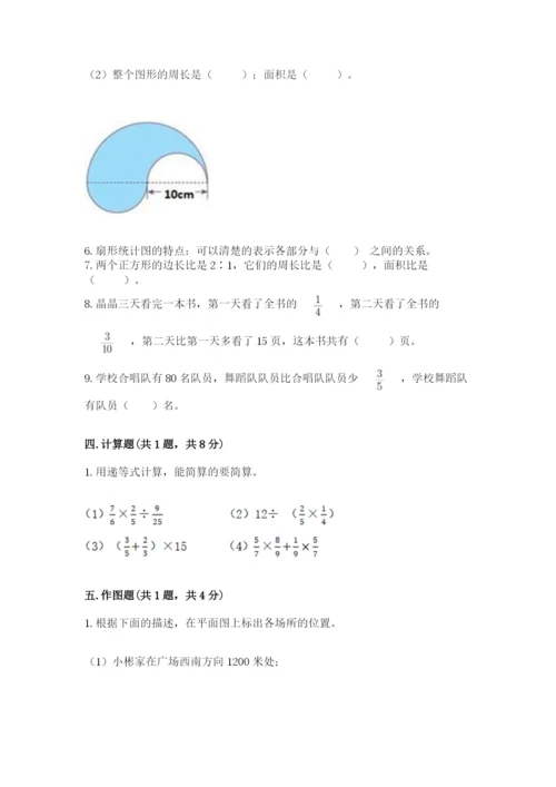 小学数学六年级上册期末考试试卷及参考答案（名师推荐）.docx