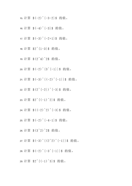 初二乘方混合计算题