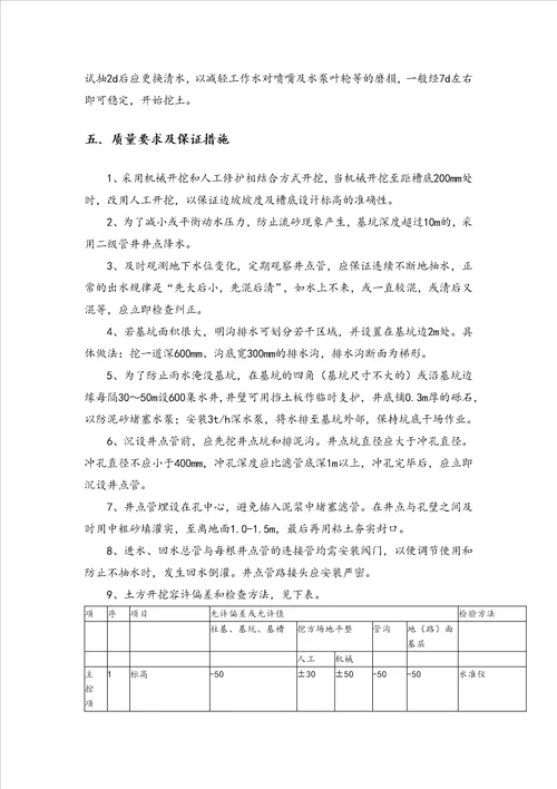 基坑降排水方案改