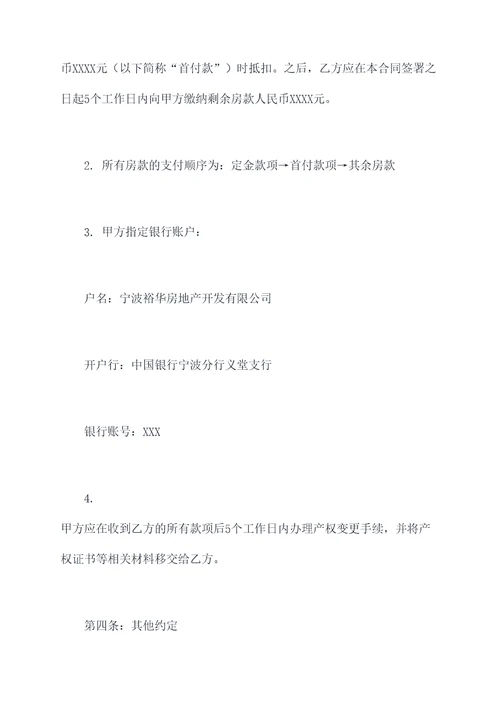 裕华城书香苑购房合同