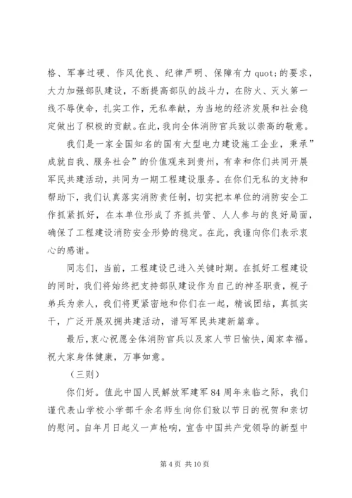 八一建军庆综合材料五则.docx