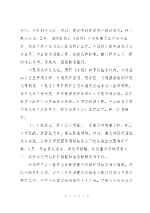 年度市政务工作公开汇报.docx