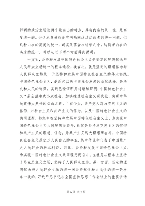 学习政治立场不坚定的心得体会 (2).docx