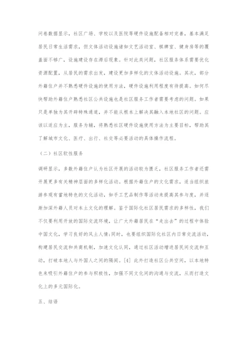 优化国际化社区服务体系的探索.docx